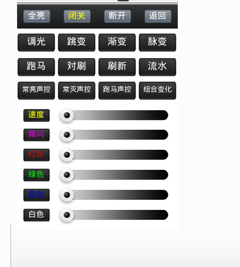LED帕灯如何使用手机控制效果图
