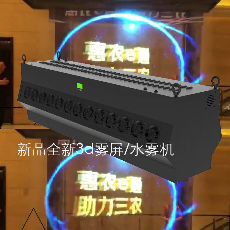 2018年雾屏/雾屏系统升级版系列效果图